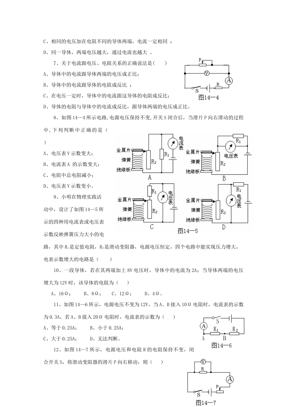 九年级物理 第14章探究电路单元检测题 沪科版试卷_第2页