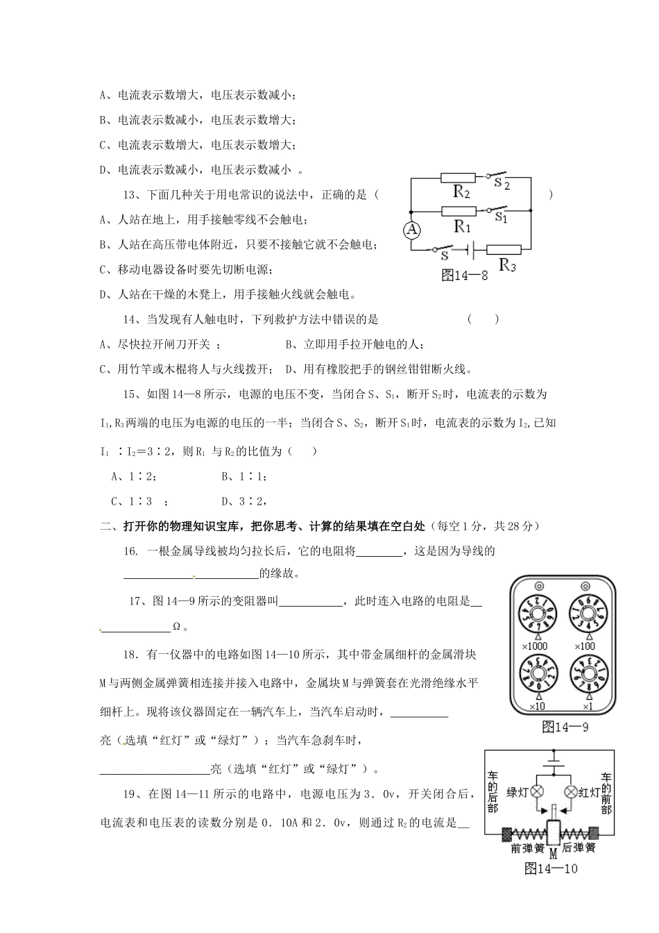九年级物理 第14章探究电路单元检测题 沪科版试卷_第3页