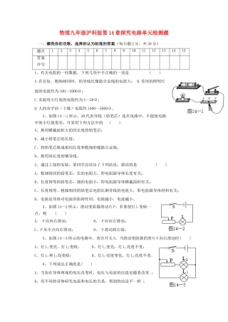 九年级物理 第14章探究电路单元检测题 沪科版试卷