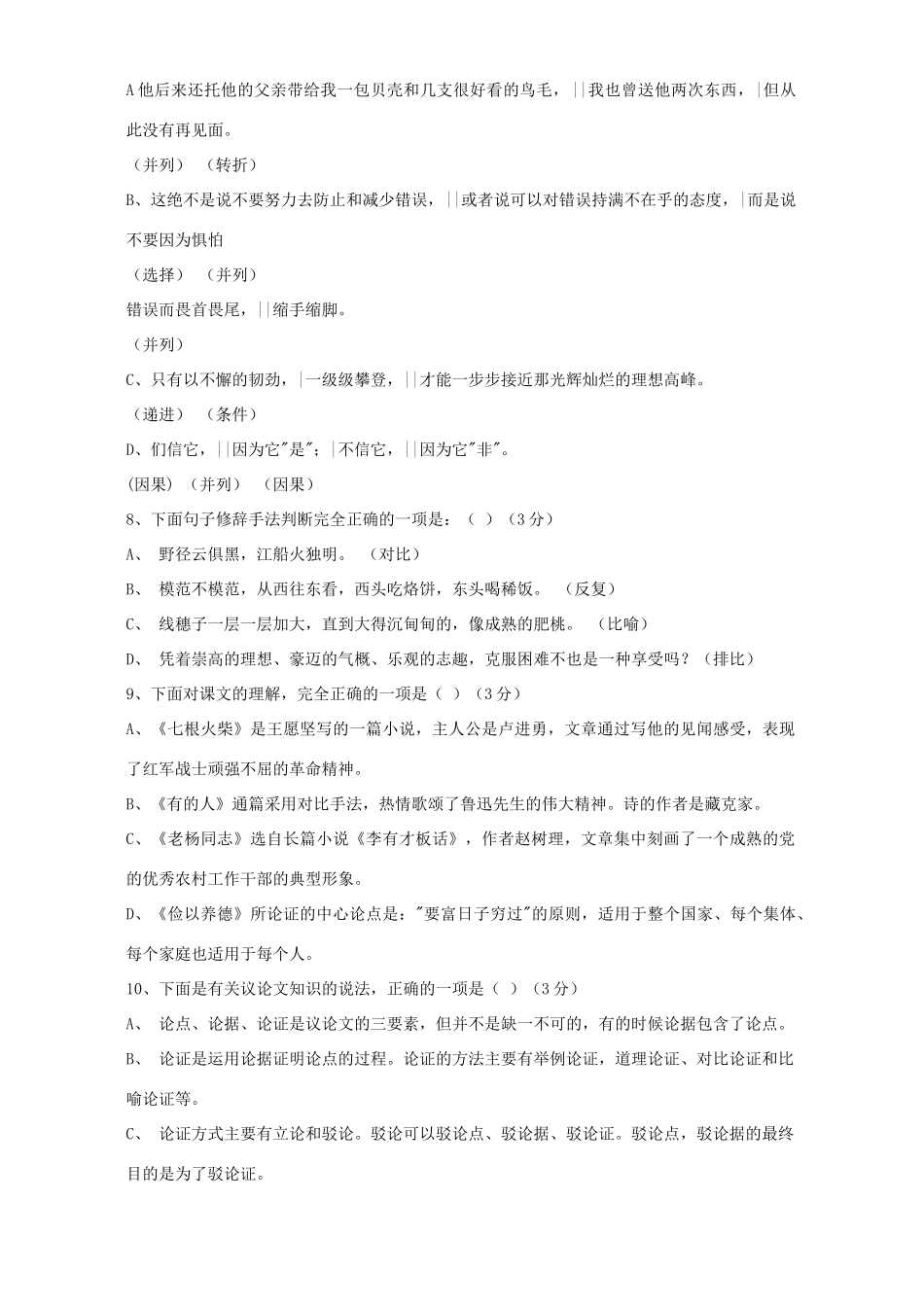 中考语文总复习考试卷第四册[无附答案]试卷_第2页