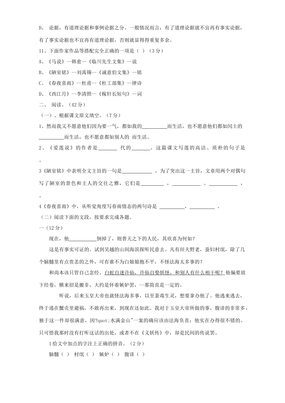 中考语文总复习考试卷第四册[无附答案]试卷_第3页