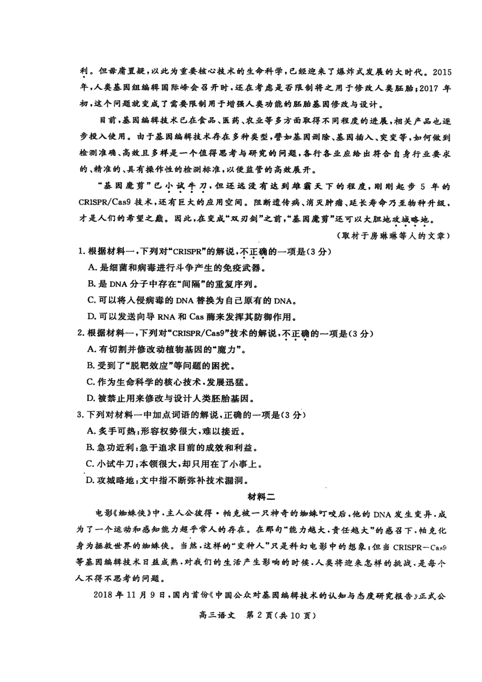 北京市东城区高三语文上学期期末教学统一检查试题扫描版 试题_第2页