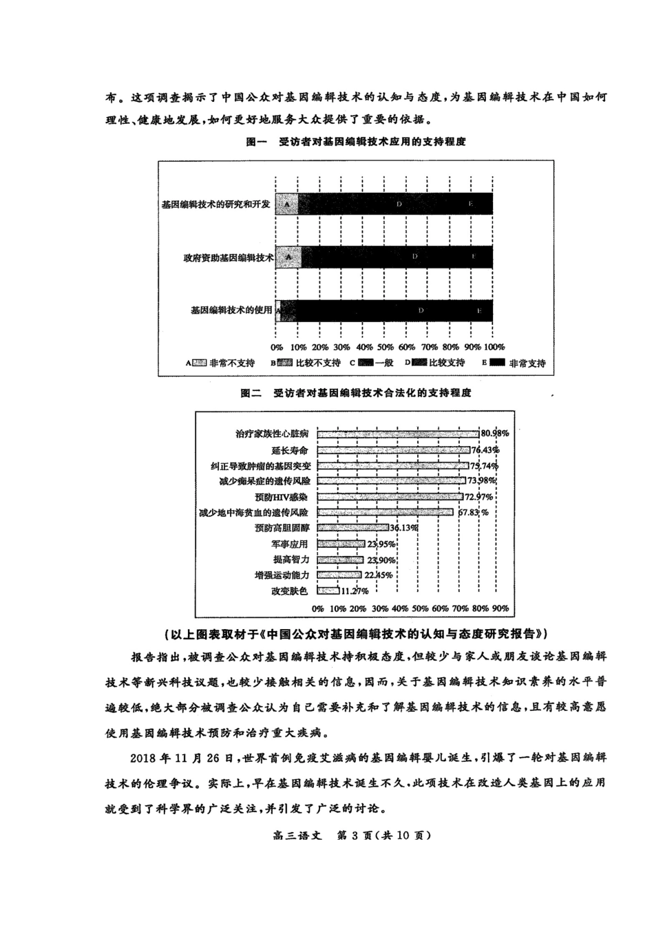 北京市东城区高三语文上学期期末教学统一检查试题扫描版 试题_第3页