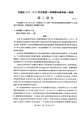 北京市东城区高三语文上学期期末教学统一检查试题扫描版 试题