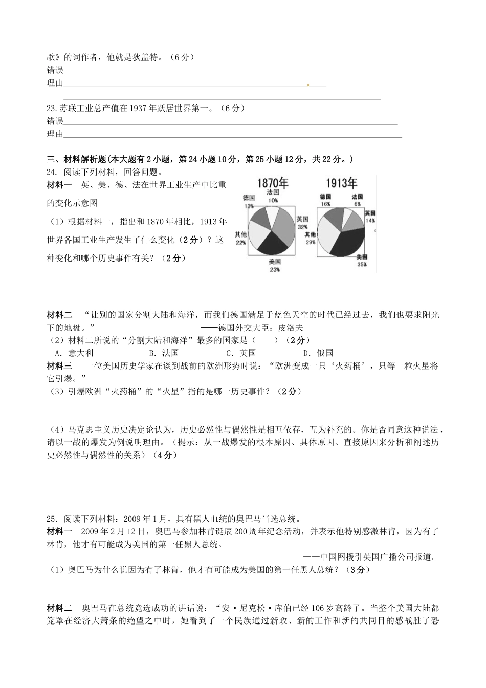 九年级历史第五次阶段考试卷 人教新课标版试卷_第3页