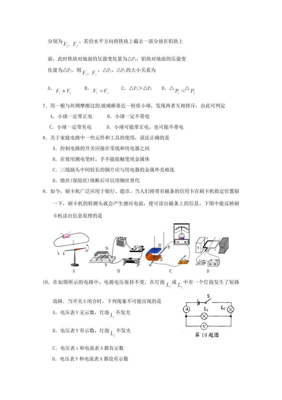 中考物理一模考试试卷试卷_第2页