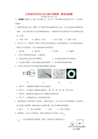 中考物理一模考试试卷试卷