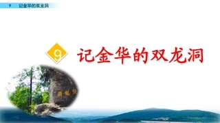 9记金华的双龙洞