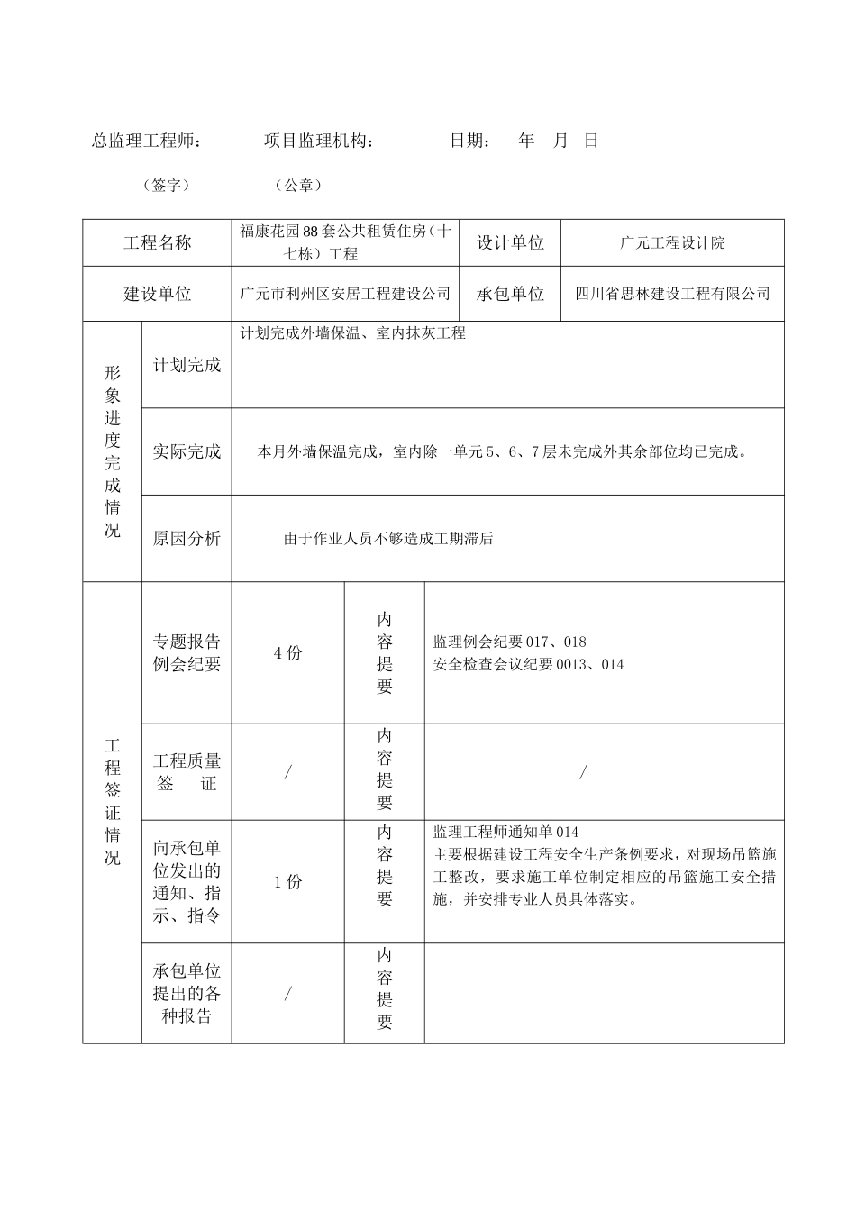 建设监理工作月报范本_第2页