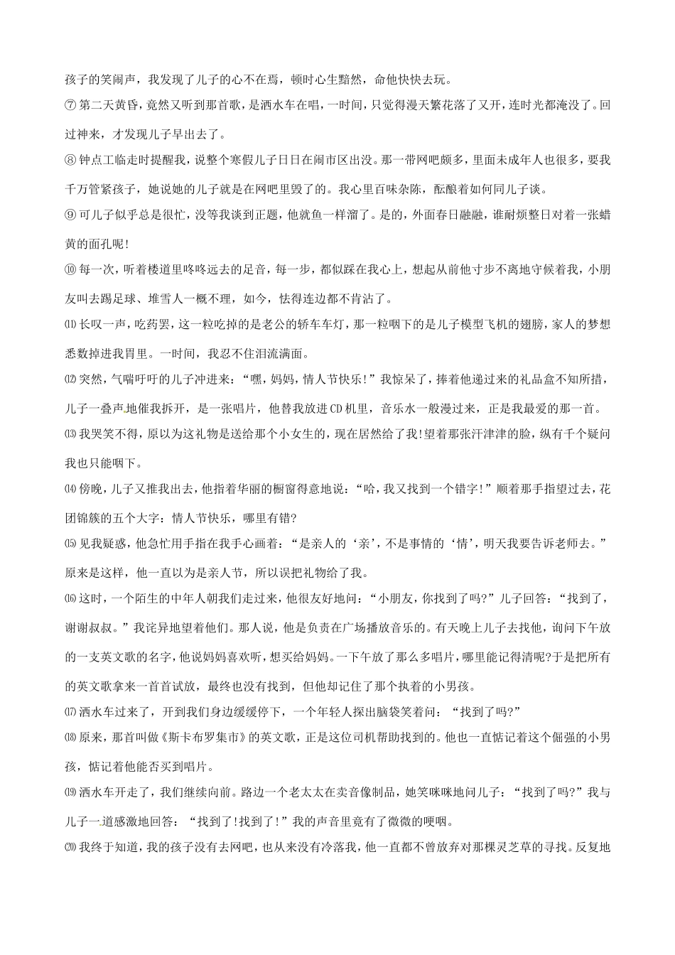 八年级语文下学期6月月考试题(无答案) 新人教版 试题_第3页