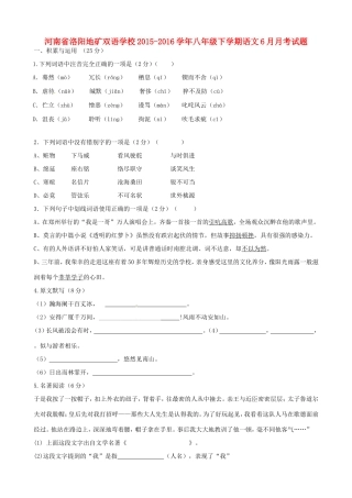八年级语文下学期6月月考试题(无答案) 新人教版 试题