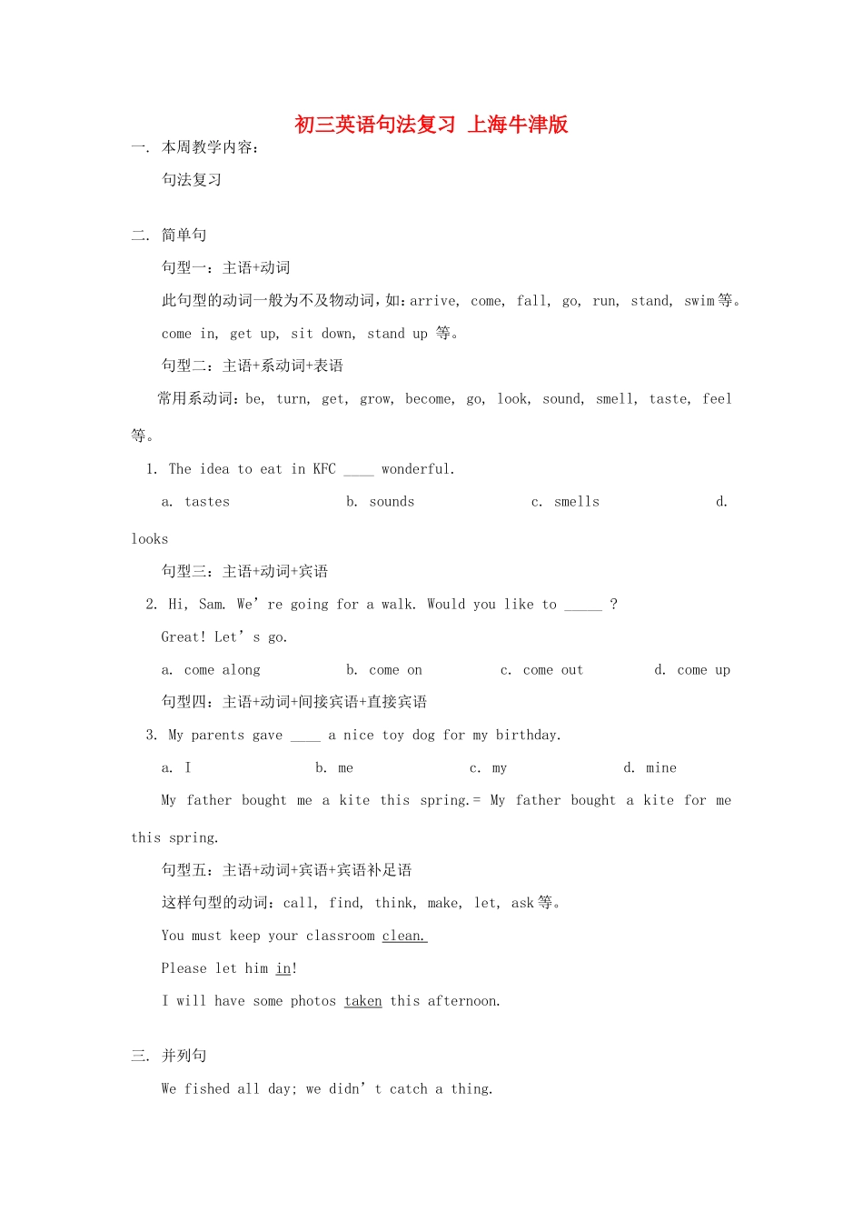 初三英语句法复习 上海牛津版 试题_第1页