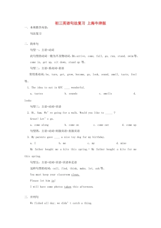 初三英语句法复习 上海牛津版 试题