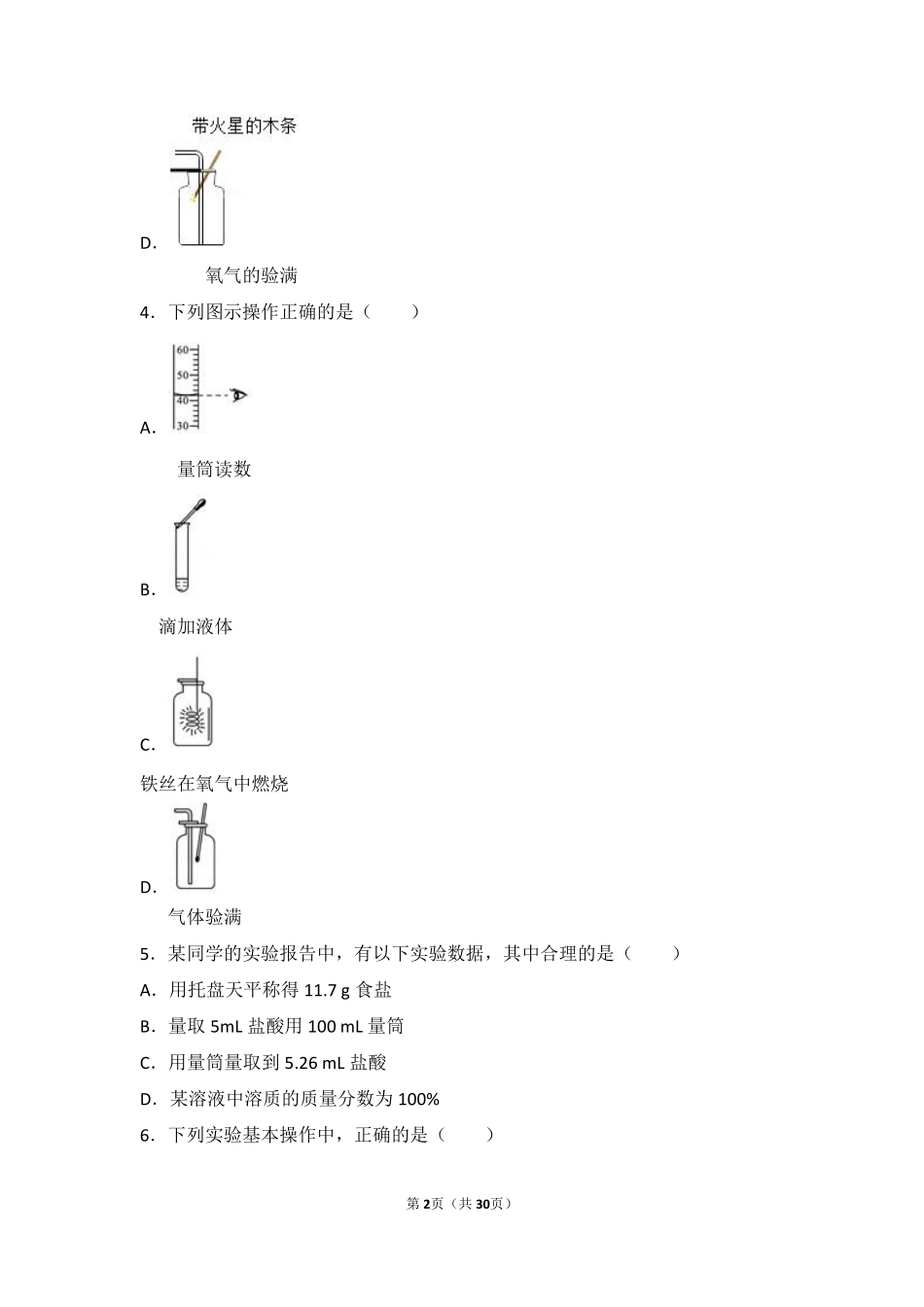 九年级化学上册 学生实验1(化学基本操作)中档难度提升题(pdf，含解析)(新版)湘教版试卷_第2页