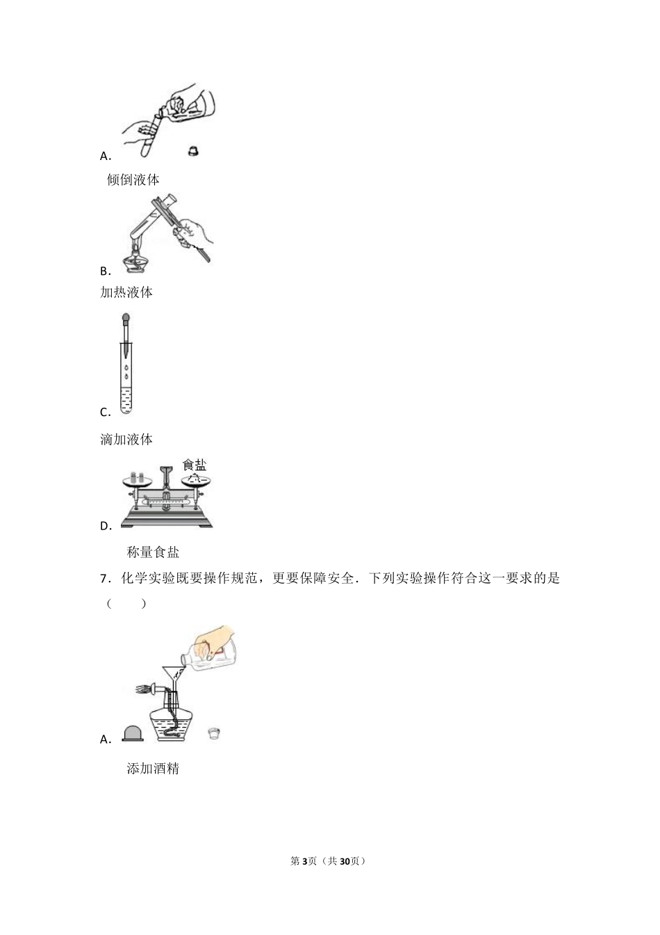 九年级化学上册 学生实验1(化学基本操作)中档难度提升题(pdf，含解析)(新版)湘教版试卷_第3页
