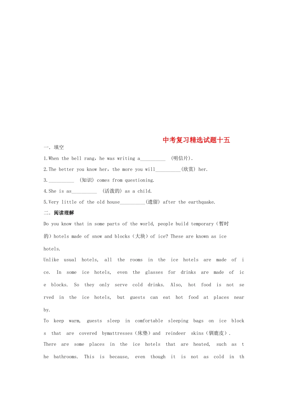 吉林省吉林市中考英语复习精选试卷15 人教新目标版试卷_第1页