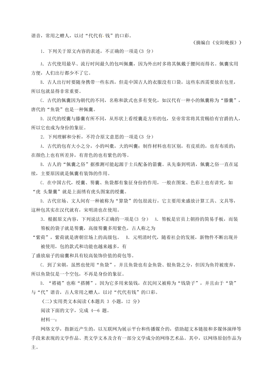 四川省乐山市十校高二语文下学期期中联考试卷 四川省乐山市十校高二语文下学期期中联考试卷 四川省乐山市十校高二语文下学期期中联考试卷_第3页