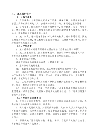 旱厕改造施工组织设计
