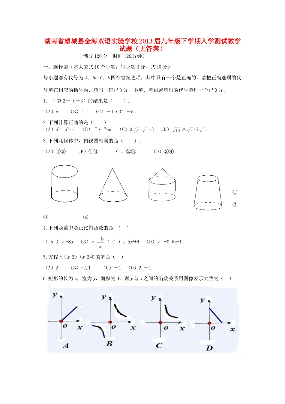 九年级数学下学期入学测试试卷试卷_第1页