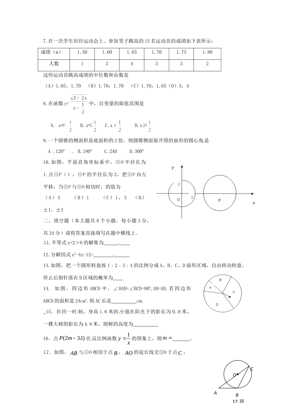 九年级数学下学期入学测试试卷试卷_第2页