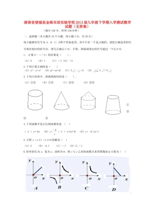 九年级数学下学期入学测试试卷试卷