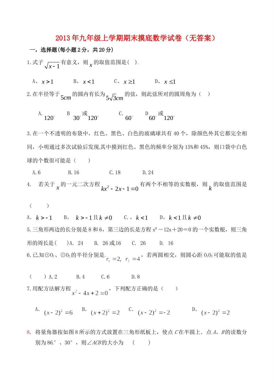九年级数学摸底考试试卷 新人教版试卷_第1页