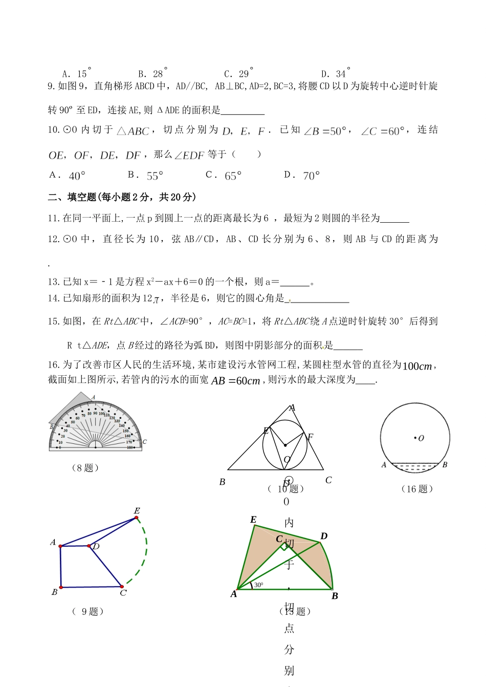 九年级数学摸底考试试卷 新人教版试卷_第2页