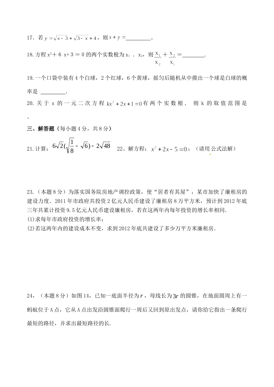 九年级数学摸底考试试卷 新人教版试卷_第3页