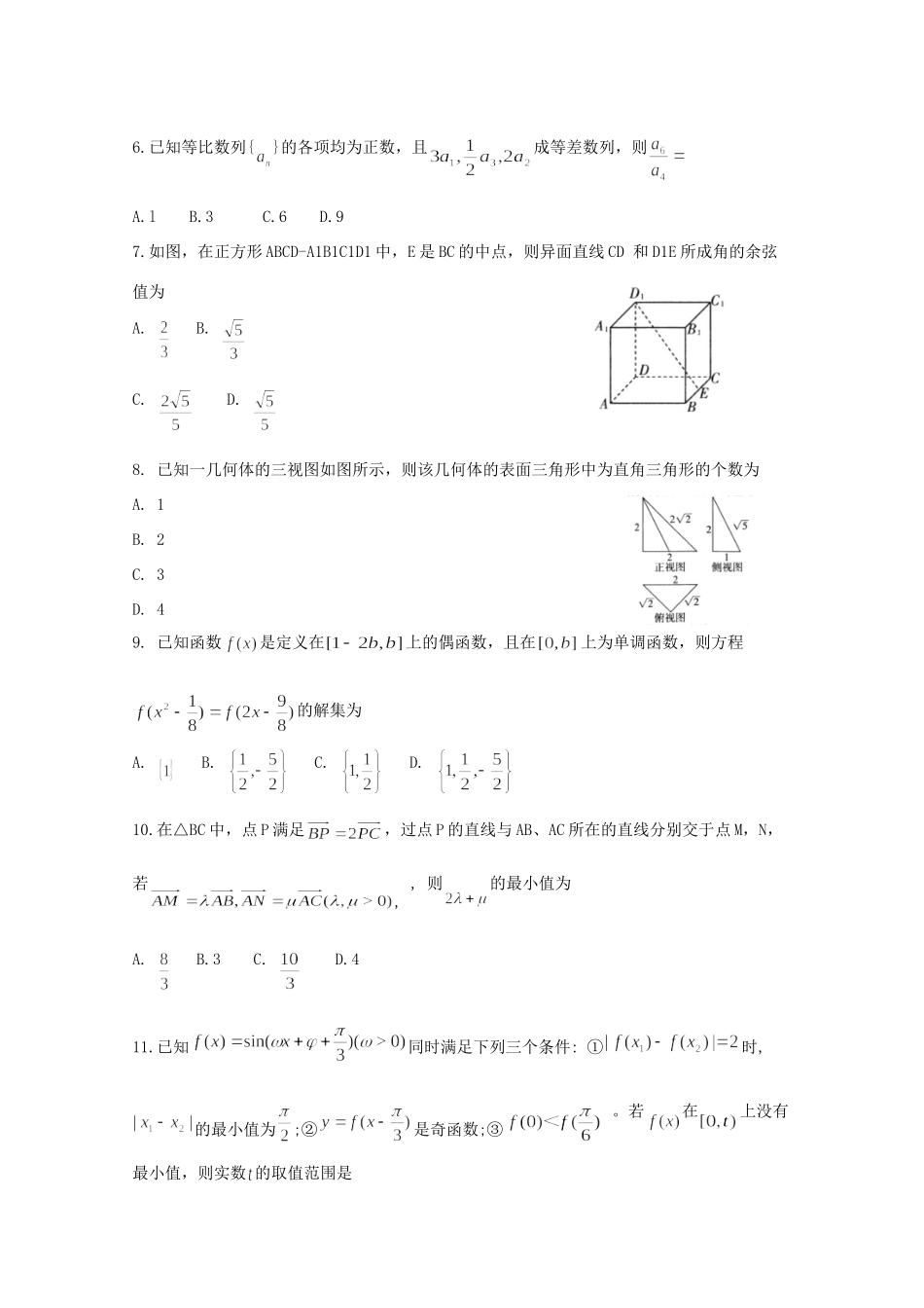 四川省攀枝花市高三数学第二次统一考试试卷 文试卷_第2页
