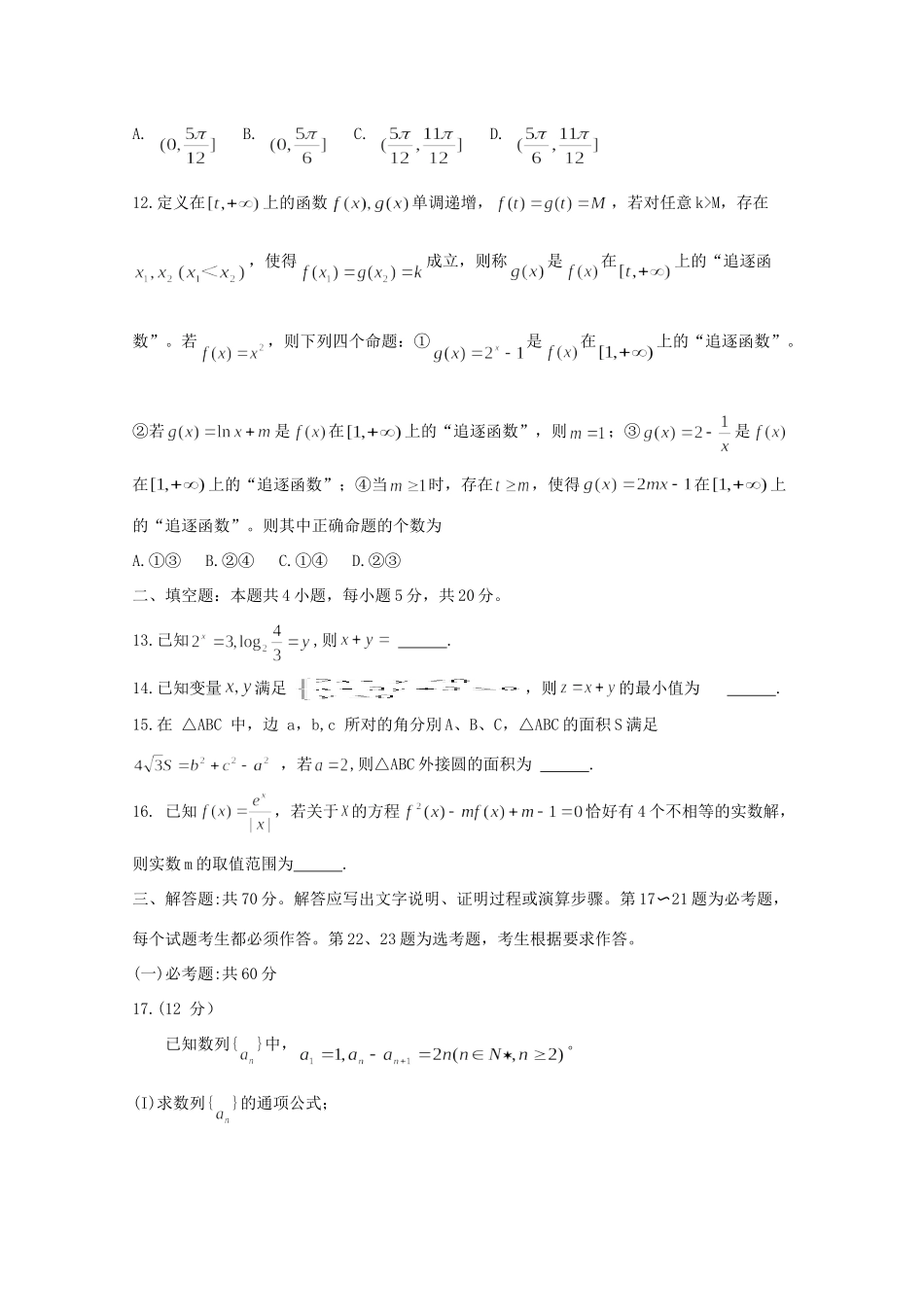 四川省攀枝花市高三数学第二次统一考试试卷 文试卷_第3页