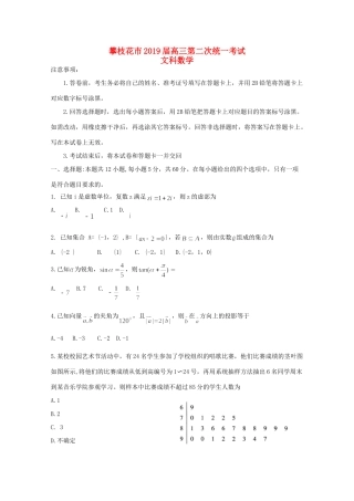 四川省攀枝花市高三数学第二次统一考试试卷 文试卷