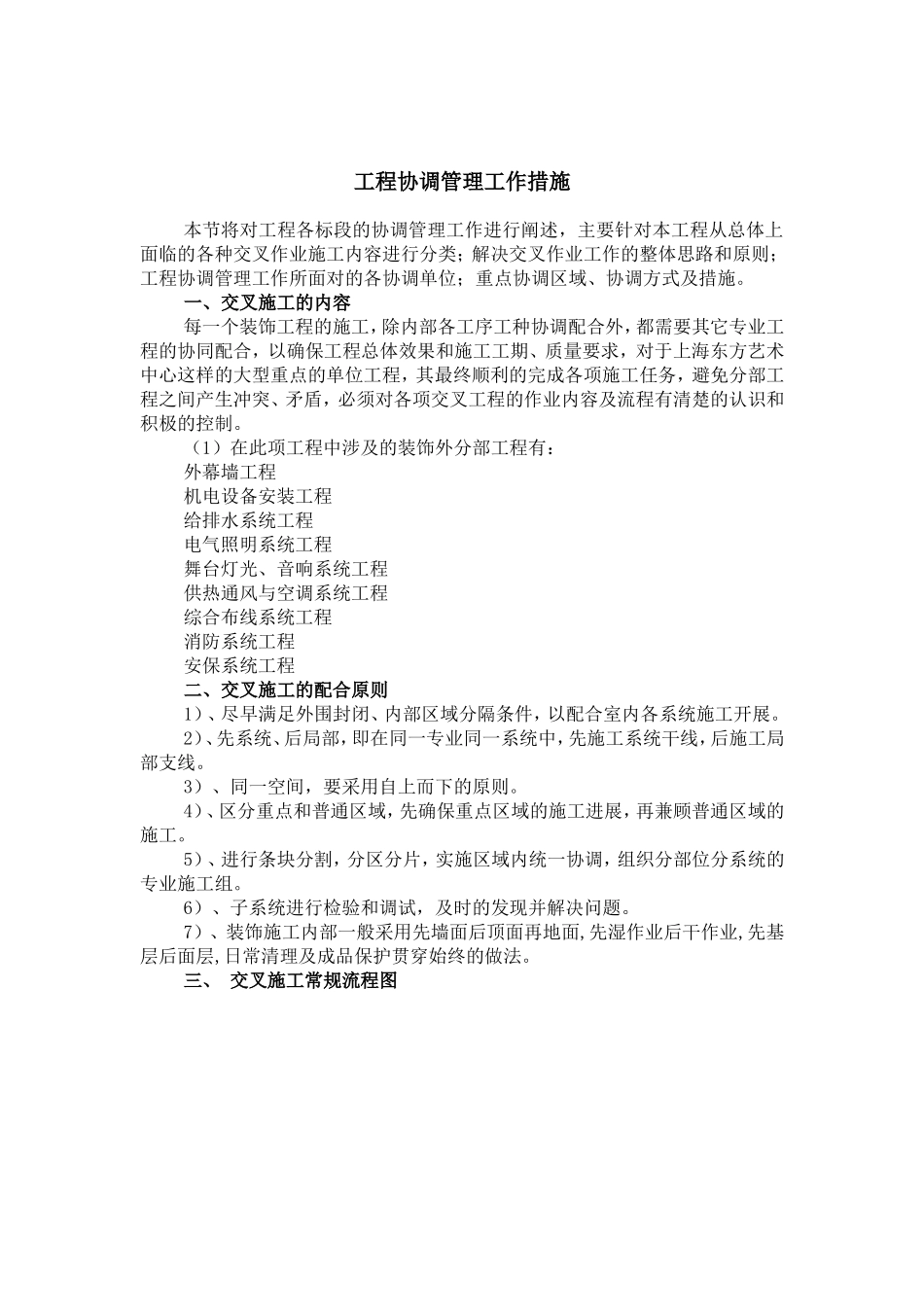 工程协调管理措施方案_第1页