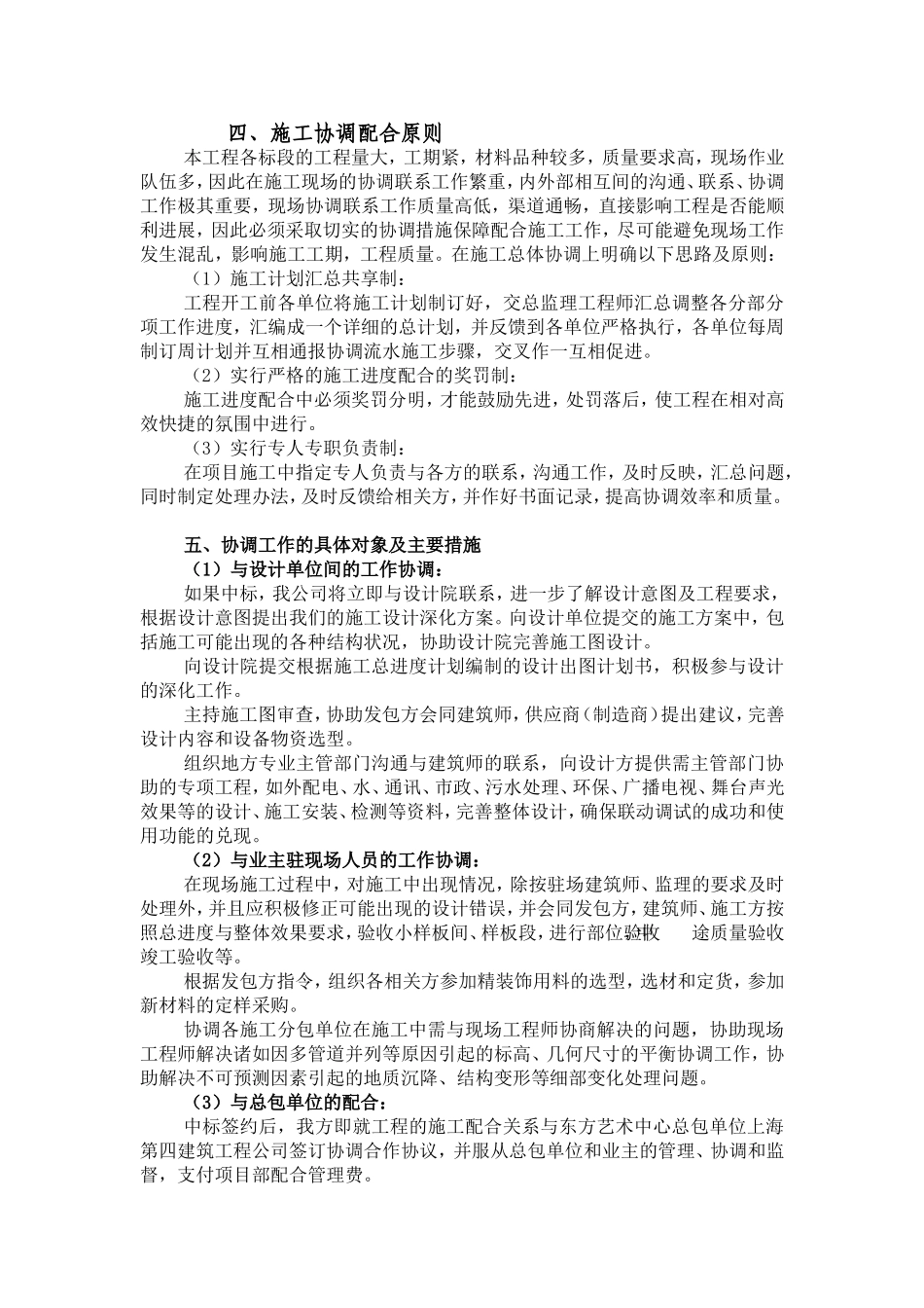 工程协调管理措施方案_第3页