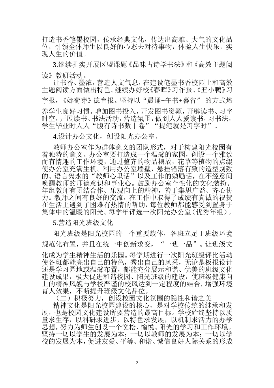 校园文化建设方案五年规划_第2页