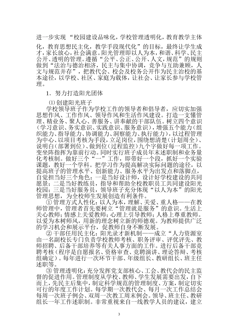 校园文化建设方案五年规划_第3页