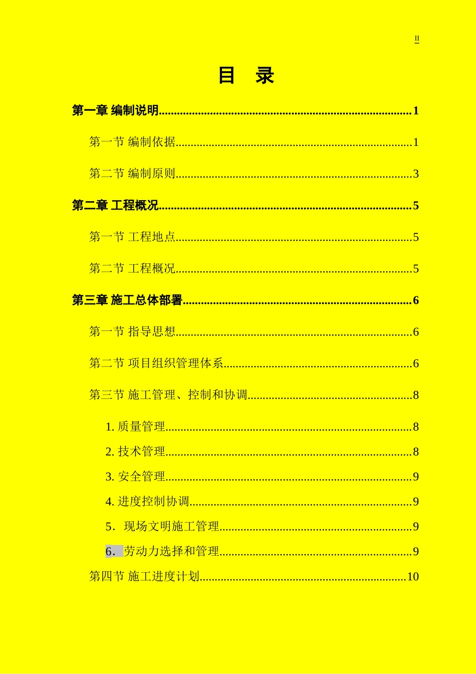断桥铝合金门窗-施工组织设计_第2页