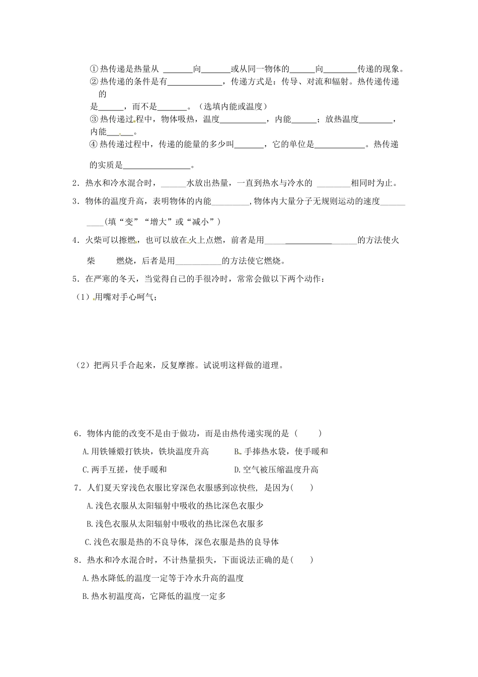 中考物理一轮复习 92 内能 热传递试卷_第2页