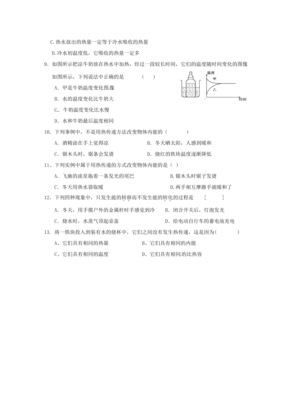 中考物理一轮复习 92 内能 热传递试卷_第3页