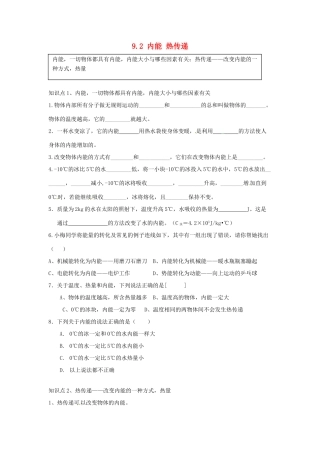中考物理一轮复习 92 内能 热传递试卷