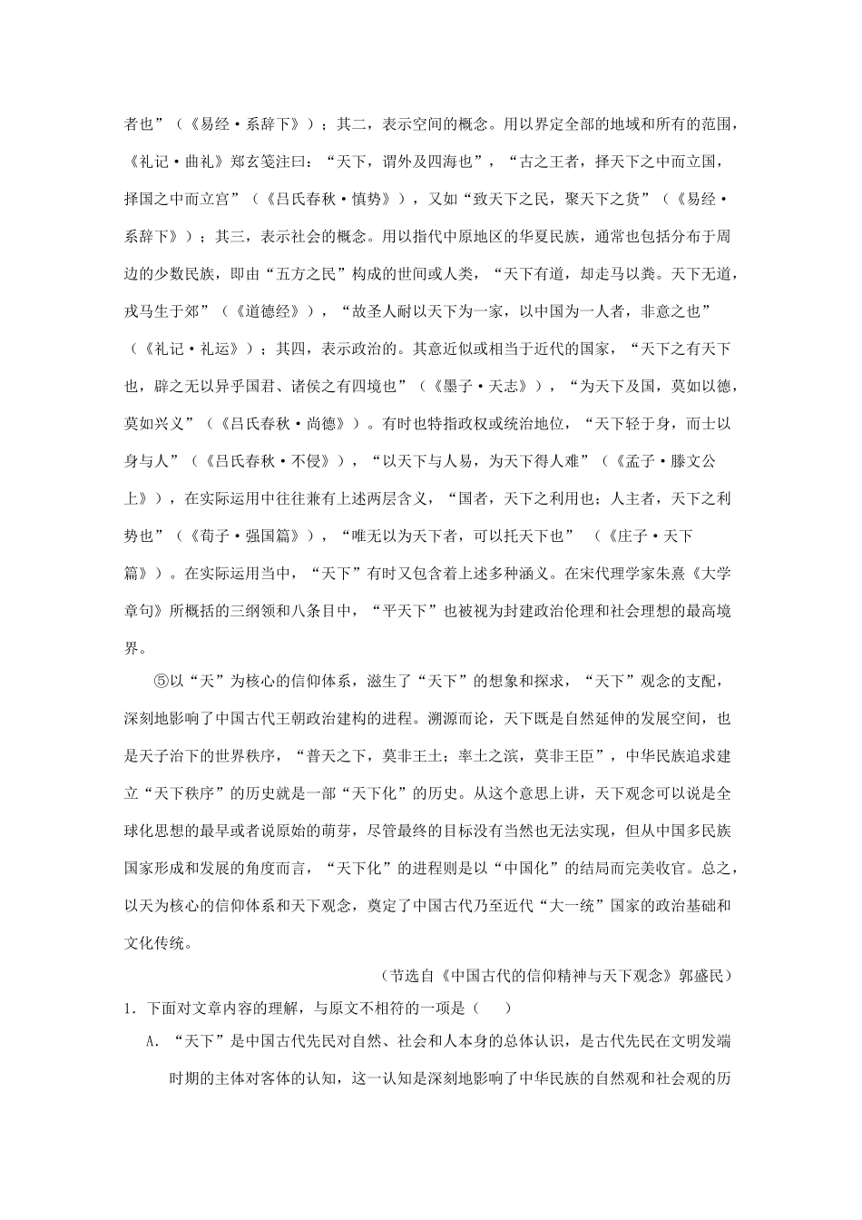 四川省宜宾市_高二语文1月月考试卷无答案试卷_第2页