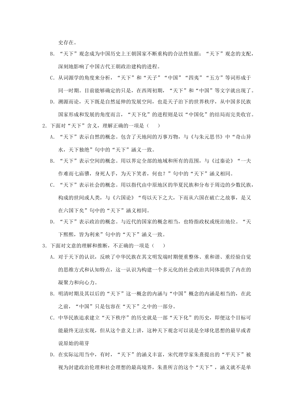 四川省宜宾市_高二语文1月月考试卷无答案试卷_第3页