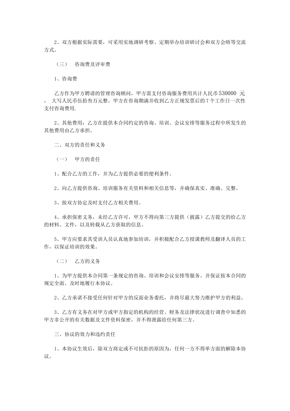 管理咨询服务协议_第2页