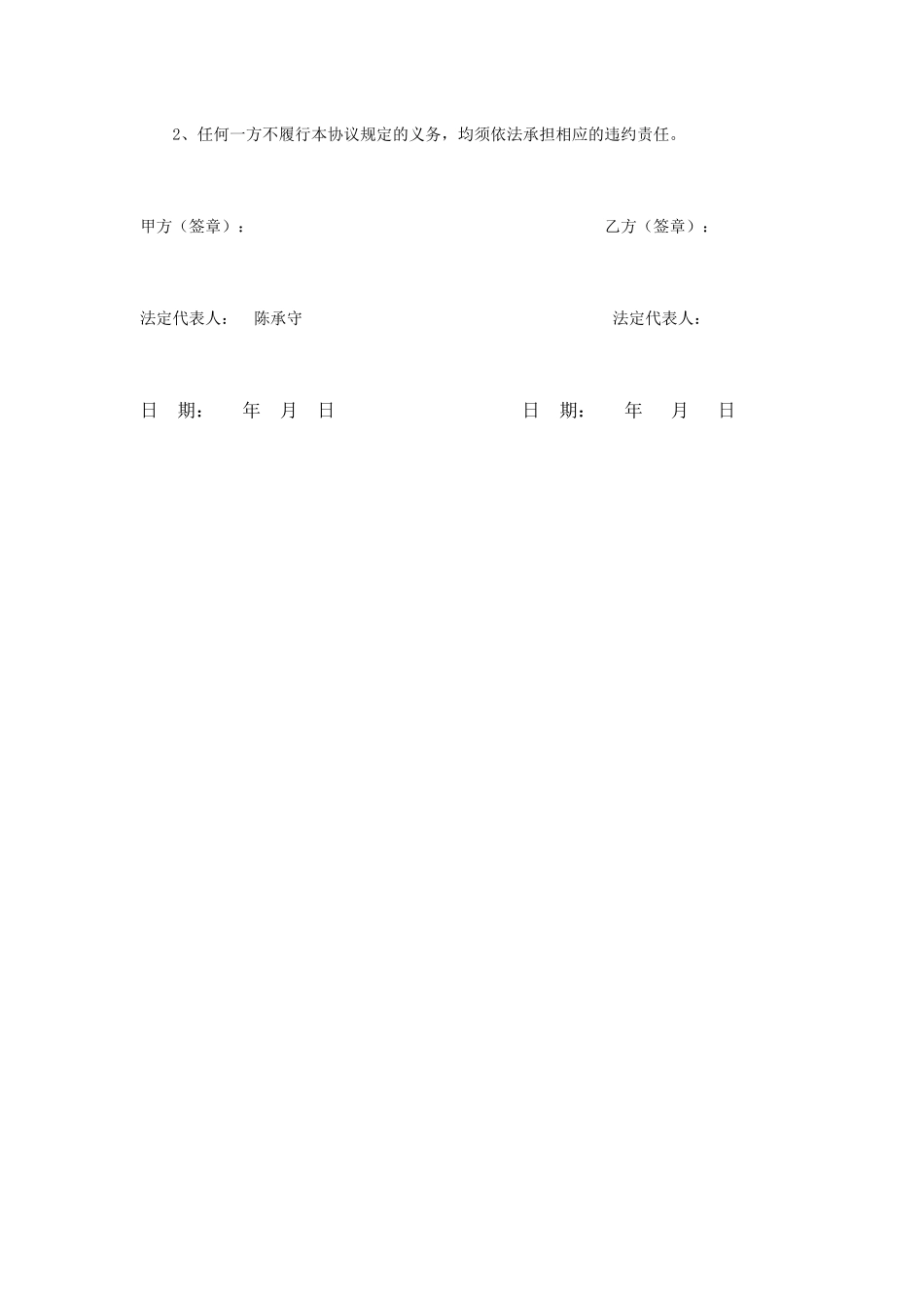 管理咨询服务协议_第3页