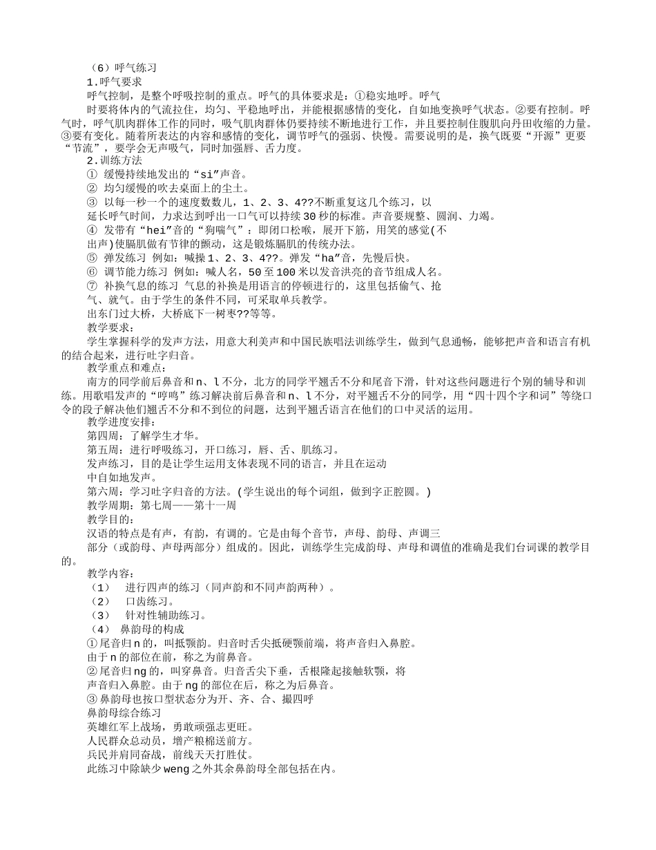 表演台词练习_第2页