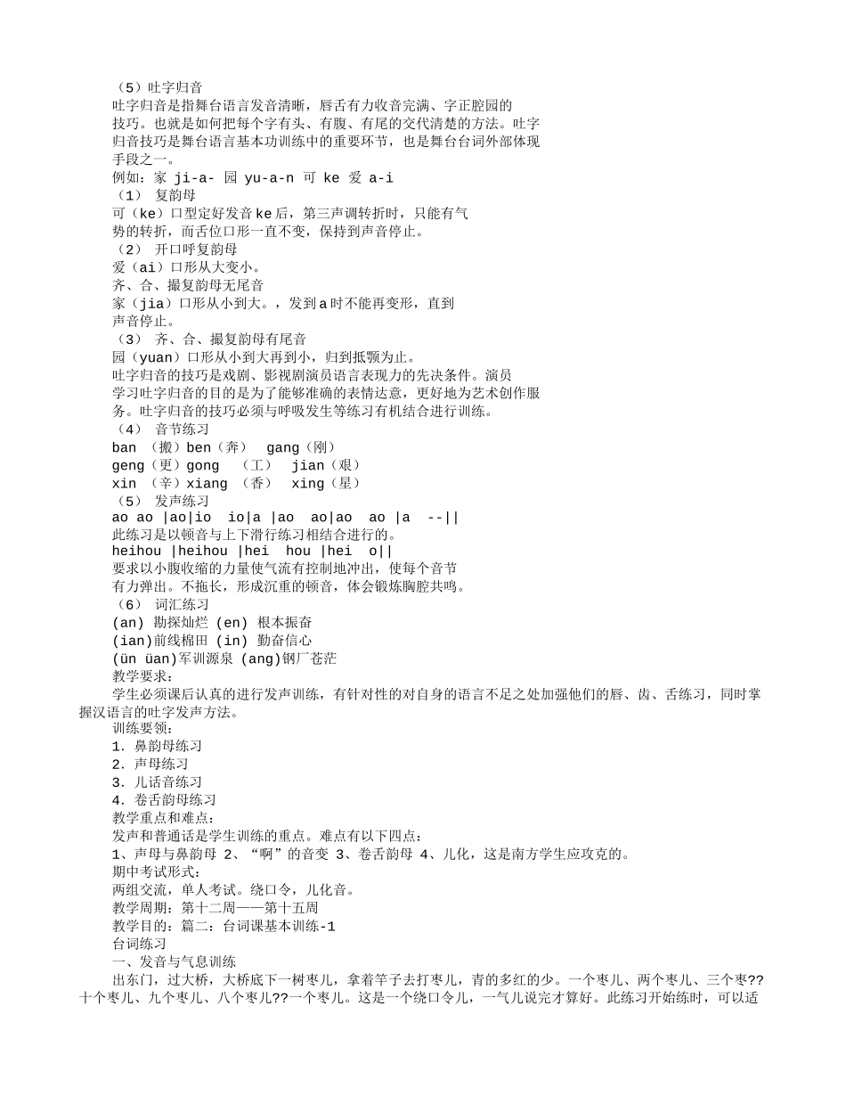 表演台词练习_第3页