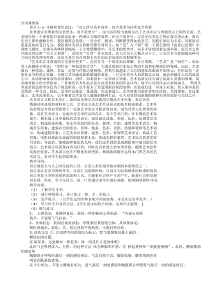 表演台词练习