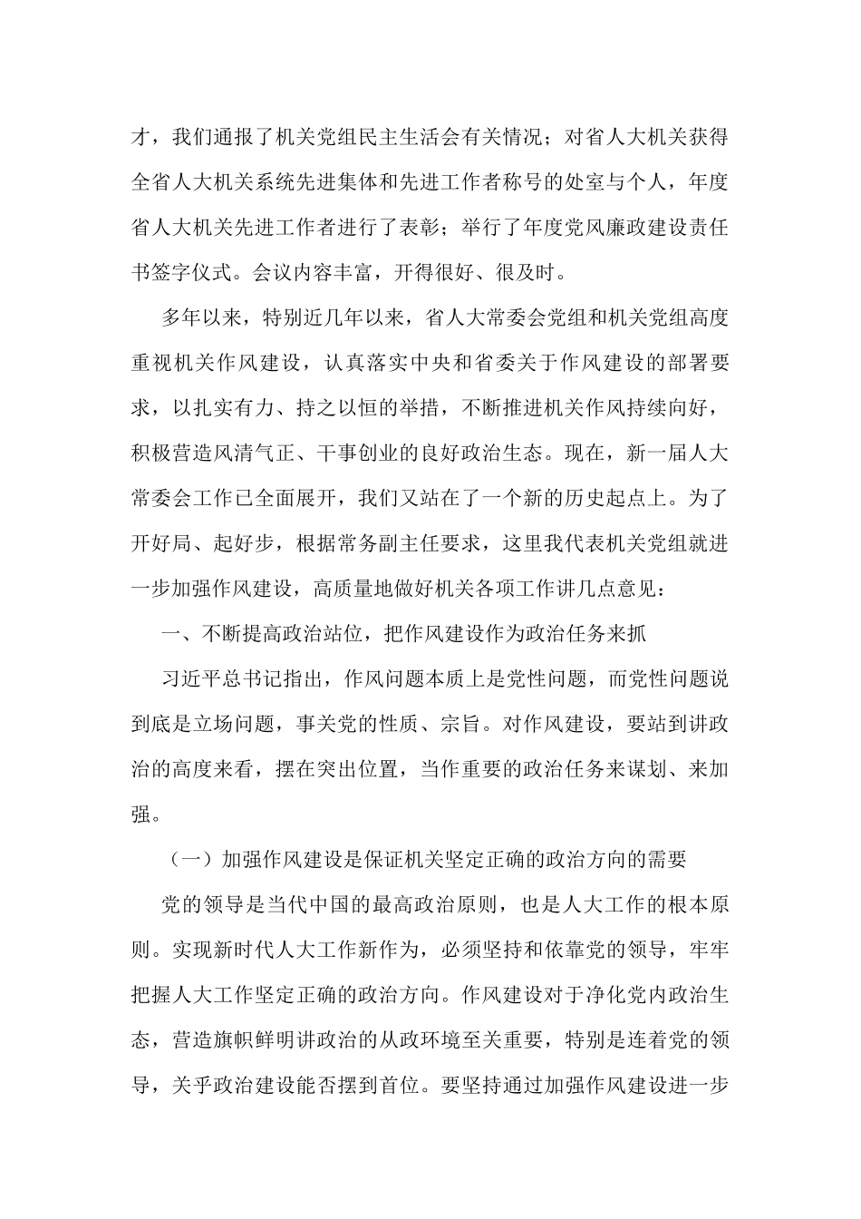 作风建设大会讲话汇编_第2页