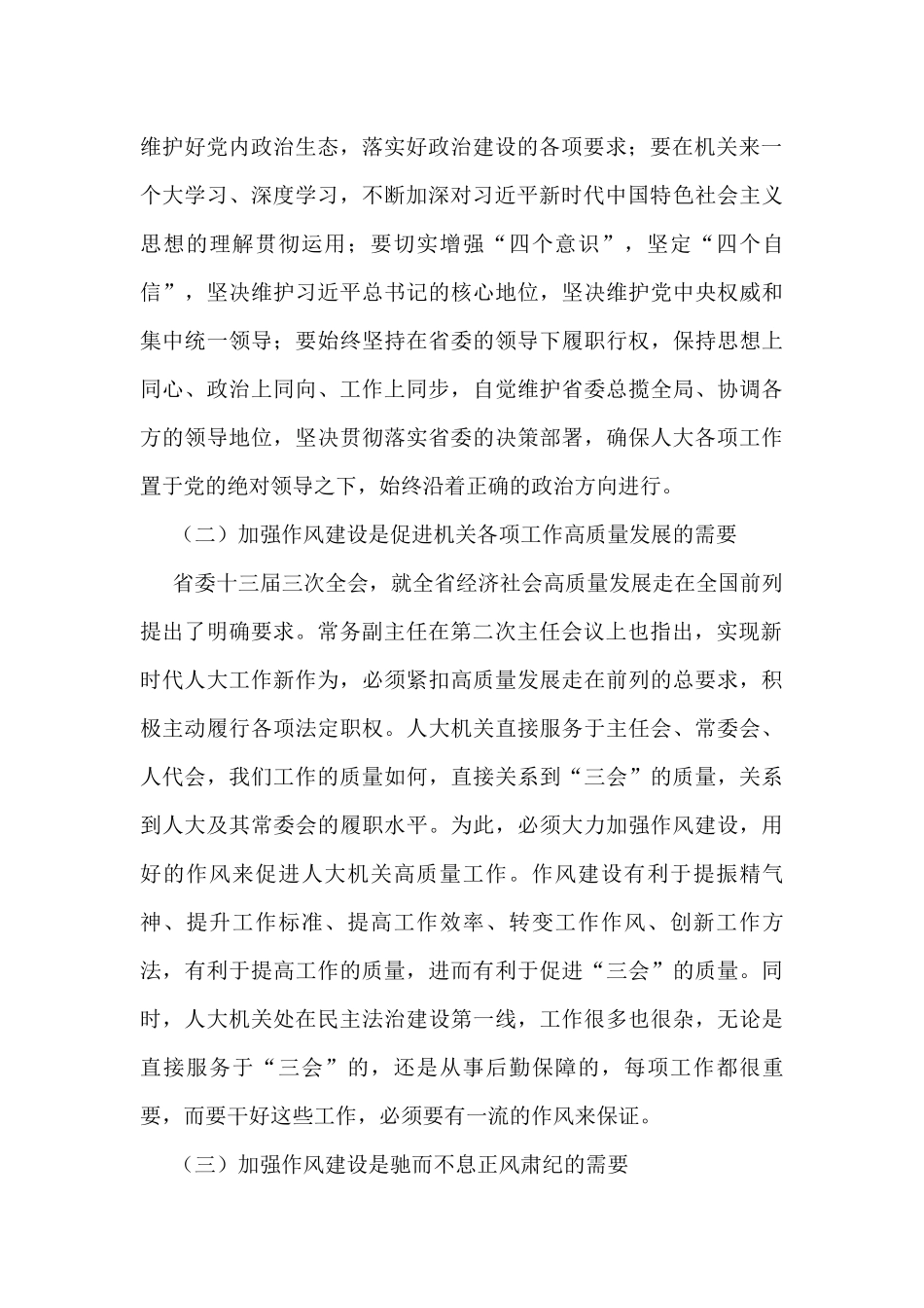 作风建设大会讲话汇编_第3页