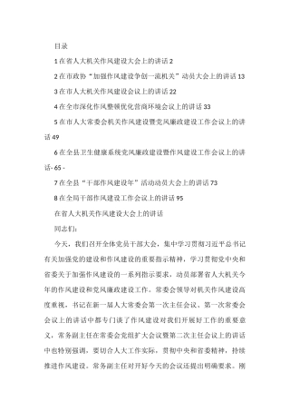 作风建设大会讲话汇编