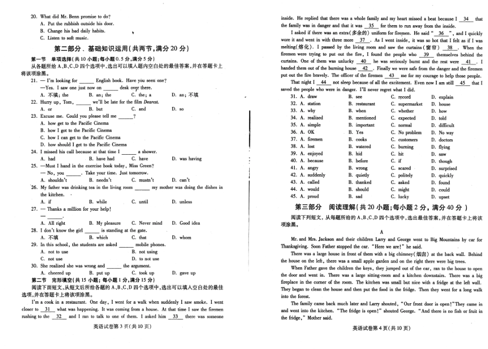 四川省内江市中考英语真题试卷(pdf，无答案)试卷_第2页
